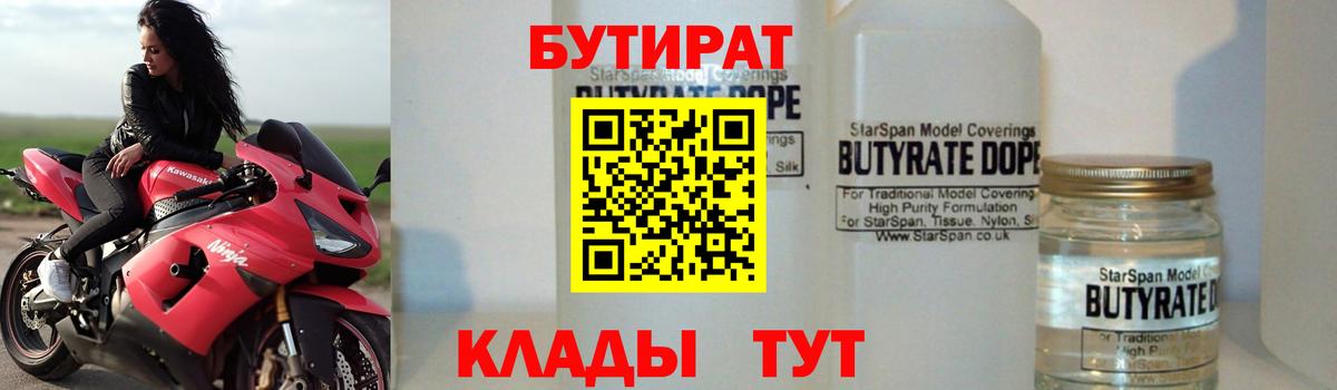 БУТИРАТ  Вход с VPN  Электрогорск  БУТИРАТ оксибутират 