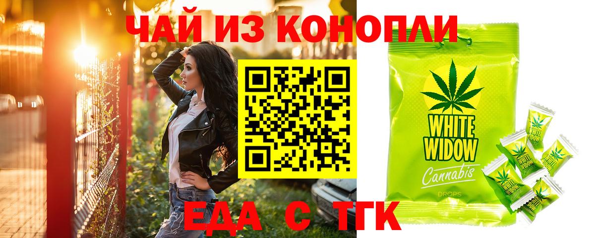 Еда ТГК конопля  Вход с VPN  Электрогорск 