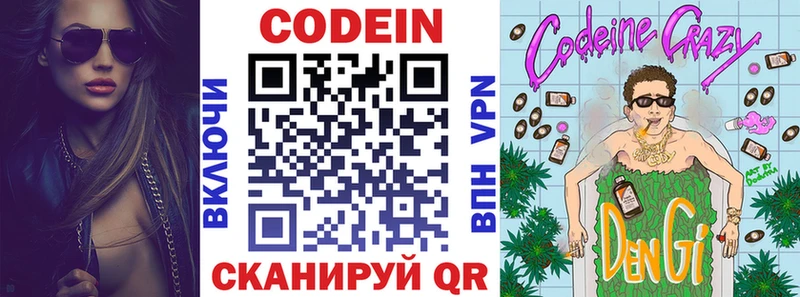 где можно купить наркотик  Электрогорск  Кодеиновый сироп Lean напиток Lean (лин) 