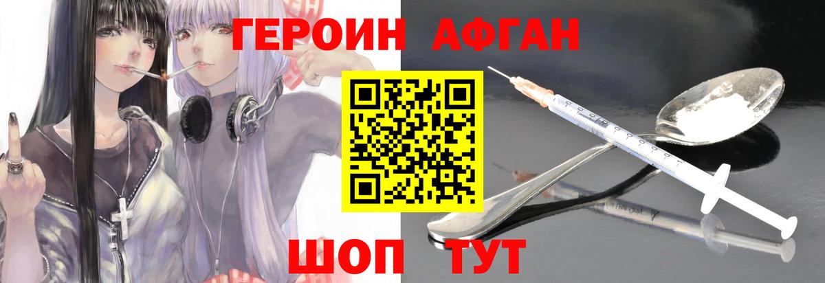 Героин хмурый Электрогорск