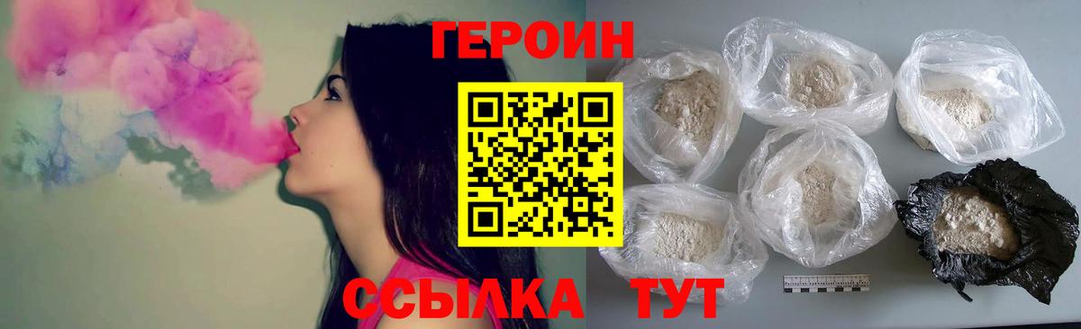 Электрогорск  Героин белый  Вход с VPN 