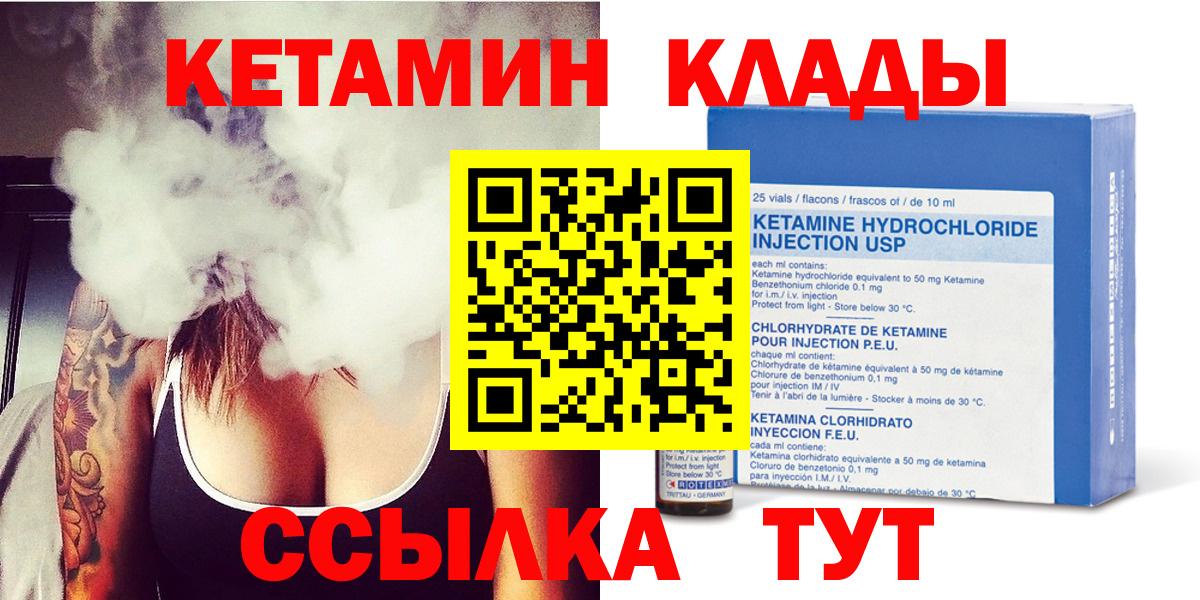 Кетамин VHQ Электрогорск