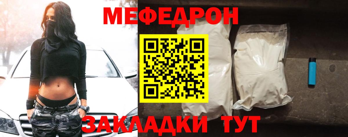 Меф мяу мяу кристаллы Электрогорск